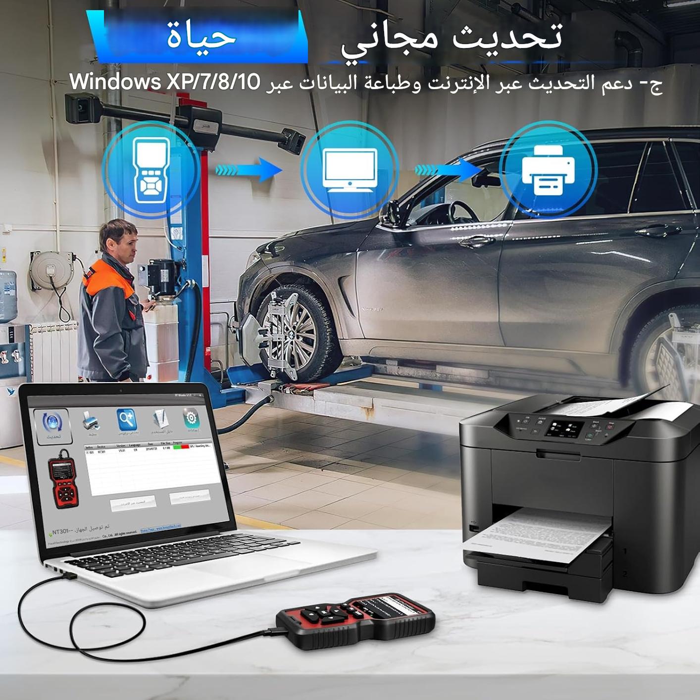 جهاز كشف أعطال السيارة