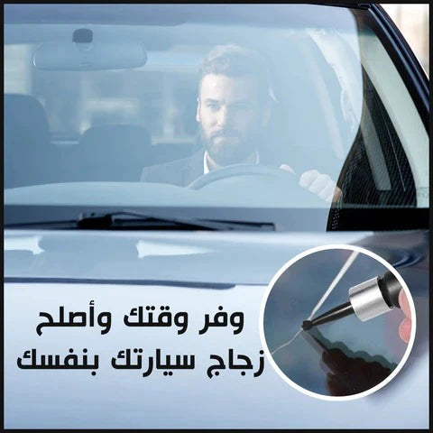 طقم إصلاح الزجاج الفعّال