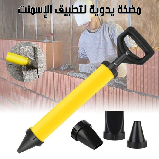 مضخة يدوية لتطبيق الإسمنت